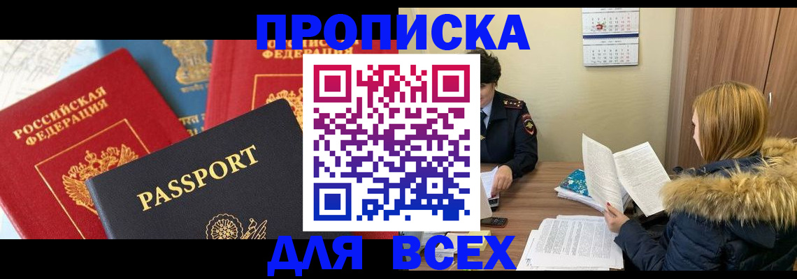 прописка ребенка в Феодосии