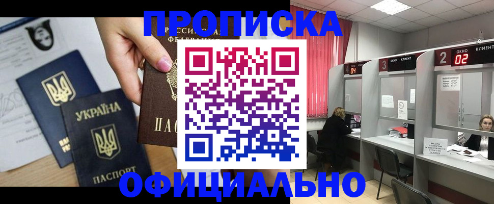 временная регистрация в Феодосии